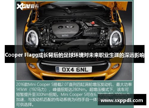 Cooper Flagg成长背后的足球环境对未来职业生涯的深远影响 Cooper Flagg成长背后的足球环境对未来职业生涯的深远影响